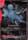 GD01-054 R デュエルガンダム(ST09収録)