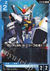 ST10-003 C ガンダムMk-II(エゥーゴ仕様)