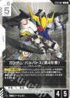 ST10-007 C ガンダム・バルバトス(第4形態)