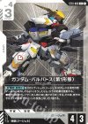 C+ ガンダム・バルバトス（第1形態）(パラレル) 販売 | Generation