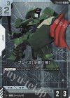 ST10-009 C+ グレイズ(決闘仕様)(パラレル)