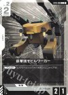 ST10-010 C 鉄華団モビルワーカー