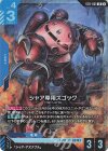 ST11-001 LR シャア専用ズゴック