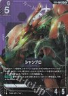 ST11-006 LR+ シャンブロ(パラレル)