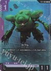 ST11-009 C+ カプル(パラレル)