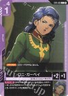 ST11-012 C ロニ・ガーベイ