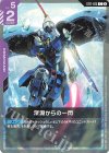ST11-015 C 深淵からの一閃