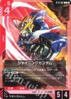  ST12-002 C シャイニングガンダム 
