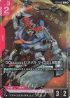  ST12-005 C+ GQuuuuuuX（オメガ・サイコミュ起動時）(パラレル) 