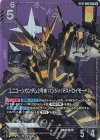  ST12-006 LR+ ユニコーンガンダム2号機 バンシィ（デストロイモード）(パラレル) 