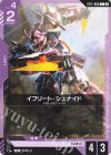  ST12-008 C イフリート・シュナイド 