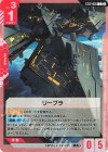  ST12-016 C リーブラ 