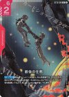  ST13-014 C+ 最後の任務(パラレル) 