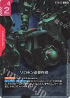  ST13-015 C+ ソロモン迎撃作戦(パラレル) 