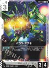  ST14-003 C パラス・アテネ 