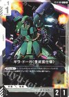  ST14-004 C ギラ・ドーガ（重武装仕様） 