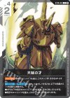  ST14-013 C 天賦の才 