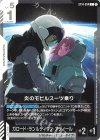 ST14-014 C 炎のモビルスーツ乗り