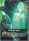 ST14-015 C 戦場を駆ける想い