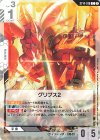  ST14-016 C グリプス2 