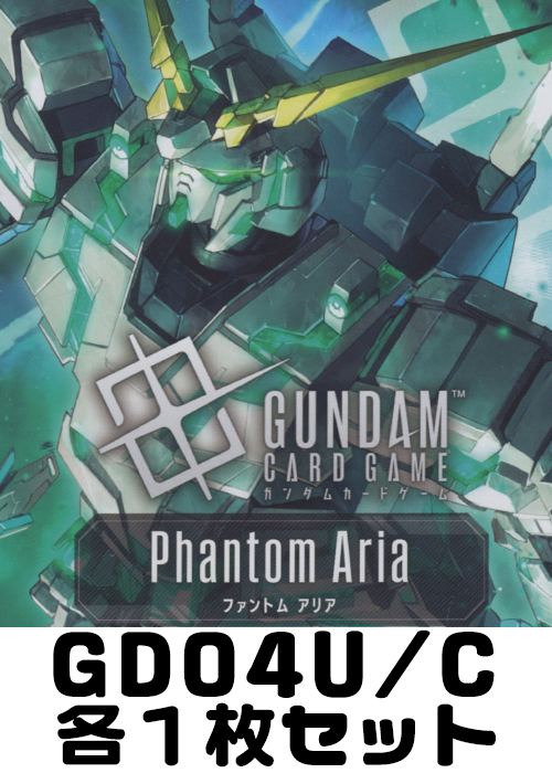 Phantom Aria [GD04] U/C 各1枚セット