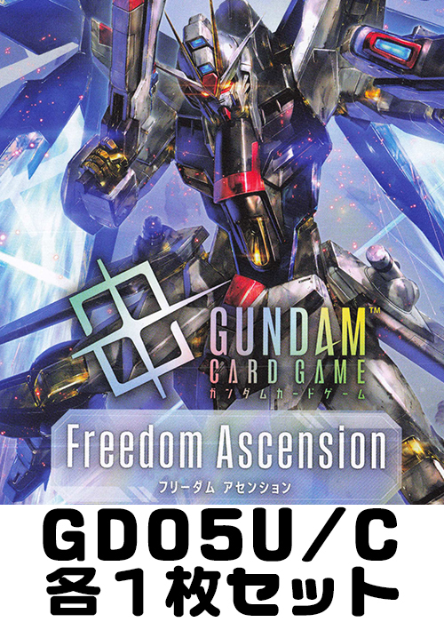 Freedom Ascension [GD05] U/C 各1枚セット