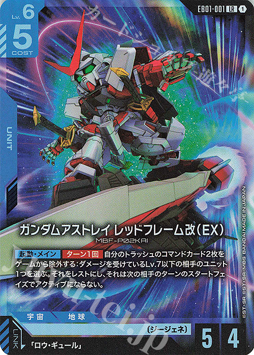 LR ガンダムアストレイ レッドフレーム改（EX） 販売 | Eternal Nexus