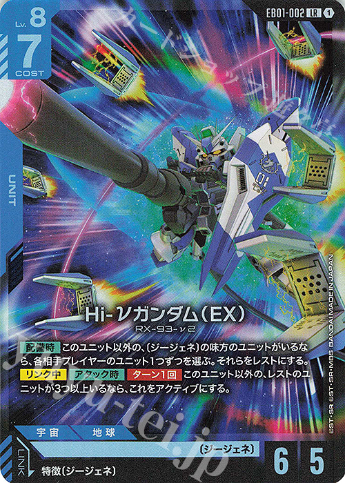 ガンダムカードゲーム「Eternal Nexus」パラレル4枚 Hi-νガンダム LR Hi-νガンダム（EX） 販売 | Eternal Nexus [EB01] | ガンダムカード