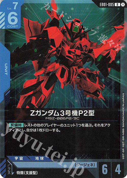 R Zガンダム3号機P2型 販売 | Eternal Nexus [EB01] | ガンダムカード