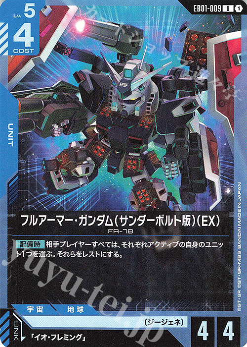 U フルアーマー・ガンダム（サンダーボルト版）（EX） 販売 | Eternal