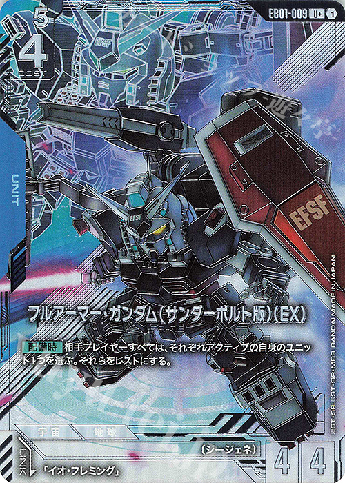 U+ フルアーマー・ガンダム（サンダーボルト版）（EX）(パラレル) 販売