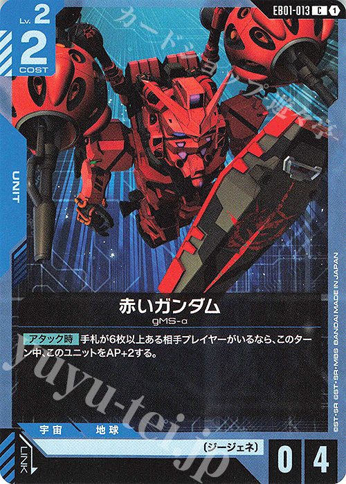 C 赤いガンダム 販売 | Eternal Nexus [EB01] | ガンダムカードゲーム