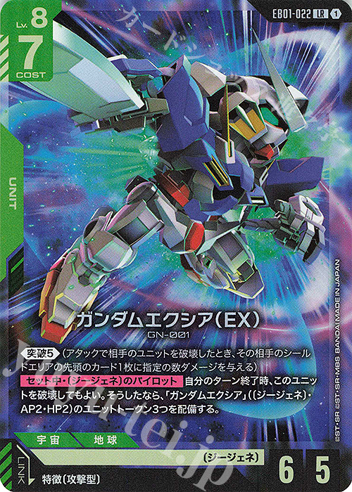 LR ガンダムエクシア（EX） 販売 | Eternal Nexus [EB01] | ガンダム