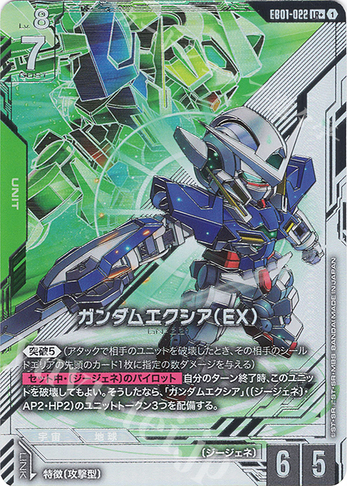 LR+ ガンダムエクシア（EX）(パラレル) 販売 | Eternal Nexus [EB01