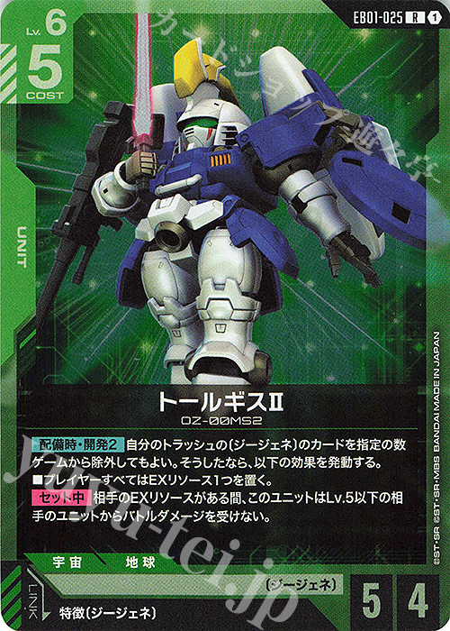 R トールギスII 販売 | Eternal Nexus [EB01] | ガンダムカードゲーム