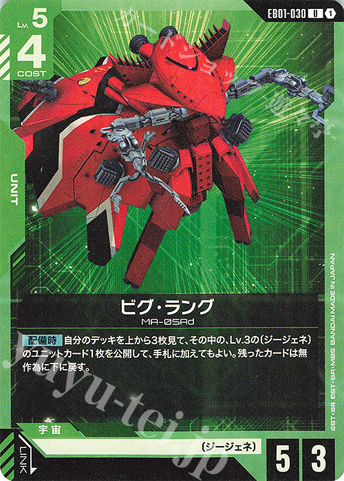 U ビグ・ラング 販売 | Eternal Nexus [EB01] | ガンダムカードゲーム