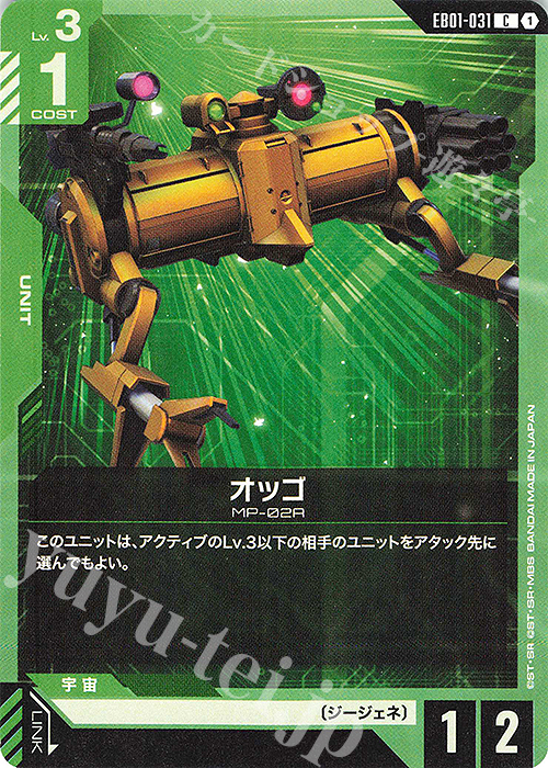 C オッゴ 販売 | Eternal Nexus [EB01] | ガンダムカードゲーム通販