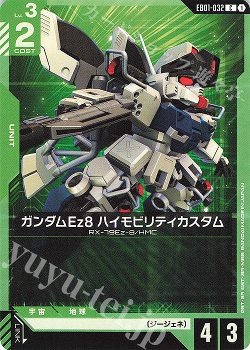 C ガンダムEz8 ハイモビリティカスタム 販売 | Eternal Nexus [EB01