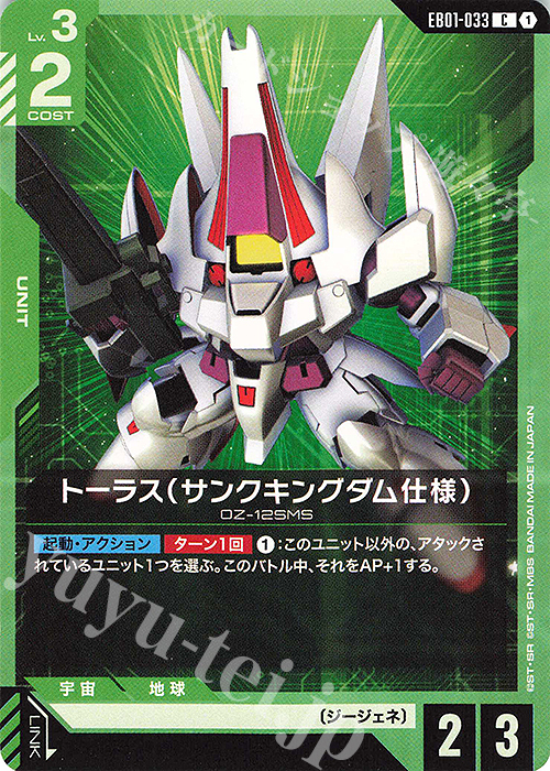 C トーラス（サンクキングダム仕様） 販売 | Eternal Nexus [EB01