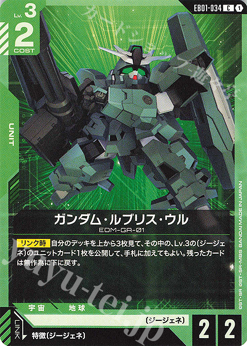 C ガンダム・ルブリス・ウル 販売 | Eternal Nexus [EB01] | ガンダム