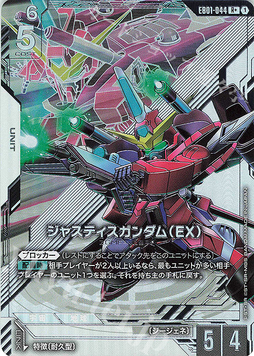 R+ ジャスティスガンダム（EX）(パラレル) 販売 | Eternal Nexus [EB01
