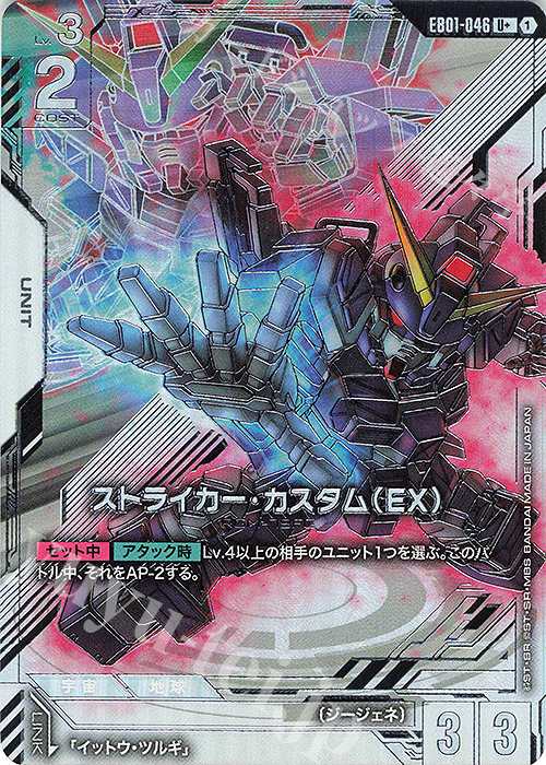 U+ ストライカー・カスタム（EX）(パラレル) 販売 | Eternal Nexus
