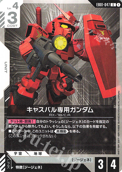 お問い合わせ専用ページ U キャスバル専用ガンダム 販売 | Eternal Nexus [EB01] | ガンダム