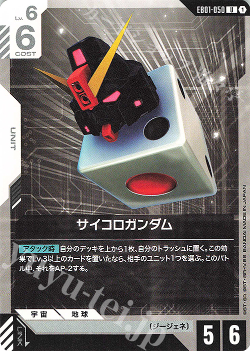U サイコロガンダム 販売 | Eternal Nexus [EB01] | ガンダムカード