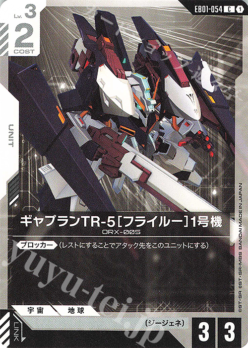 ギャプランtr-5フライルー完成品 C ギャプランTR-5［フライルー］1号機 買取 | Eternal Nexus [EB01