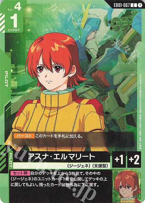 C アスナ・エルマリート 販売 | Eternal Nexus [EB01] | ガンダム