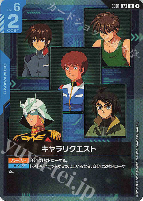 R キャラリクエスト 販売 | Eternal Nexus [EB01] | ガンダムカード