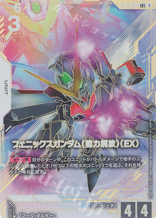 LR++ フェニックスガンダム（能力解放）（EX）(パラレル) 買取