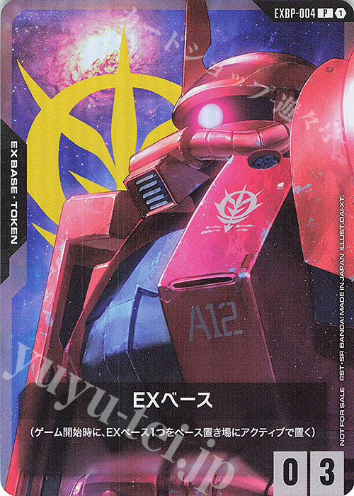 P EXベース(ザクII(シャア・アズナブル機)) | 販売 | [EXBP-001]～[EXBP-100] | ガンダムカードゲーム