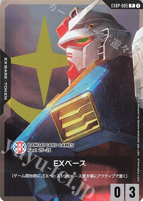 P EXベース(ガンダム BCGFest 25-26 Ver.) | 買取 | [EXBP-001]～[EXBP-100] | ガンダムカードゲーム